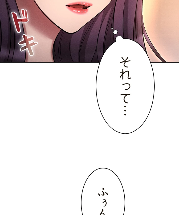 やり直し新卒は今度こそキミを救いたい!? - Page 37